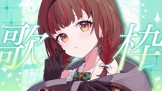 【#歌枠 】初見さんいらっしゃい！1曲いかがですか！  #shorts  #vtuber  #vsinger