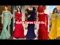 Ruffle Saree 1500 Rs.|NewYear Party Wear ruffle Saree 2023| डिजाइनर साड़ी फ्रिल या