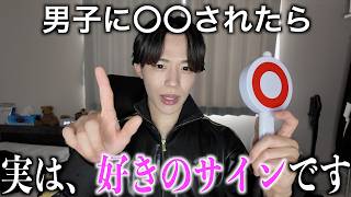 【女子必見】みんなから募集した好きな男子の言動を勝手に脈アリか脈ナシガチ評価します