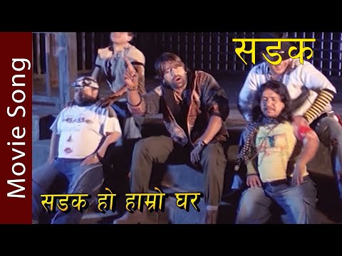 Sadak Ho Hamro Ghar - Sadak Movie Title Song || Ayush Rijal || Rajesh Payal Rai