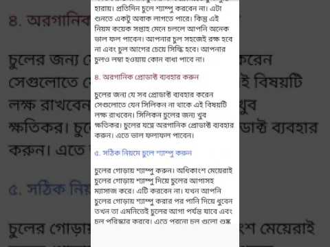 চুলের যত্ন ও সমস্যার সমাধান Video