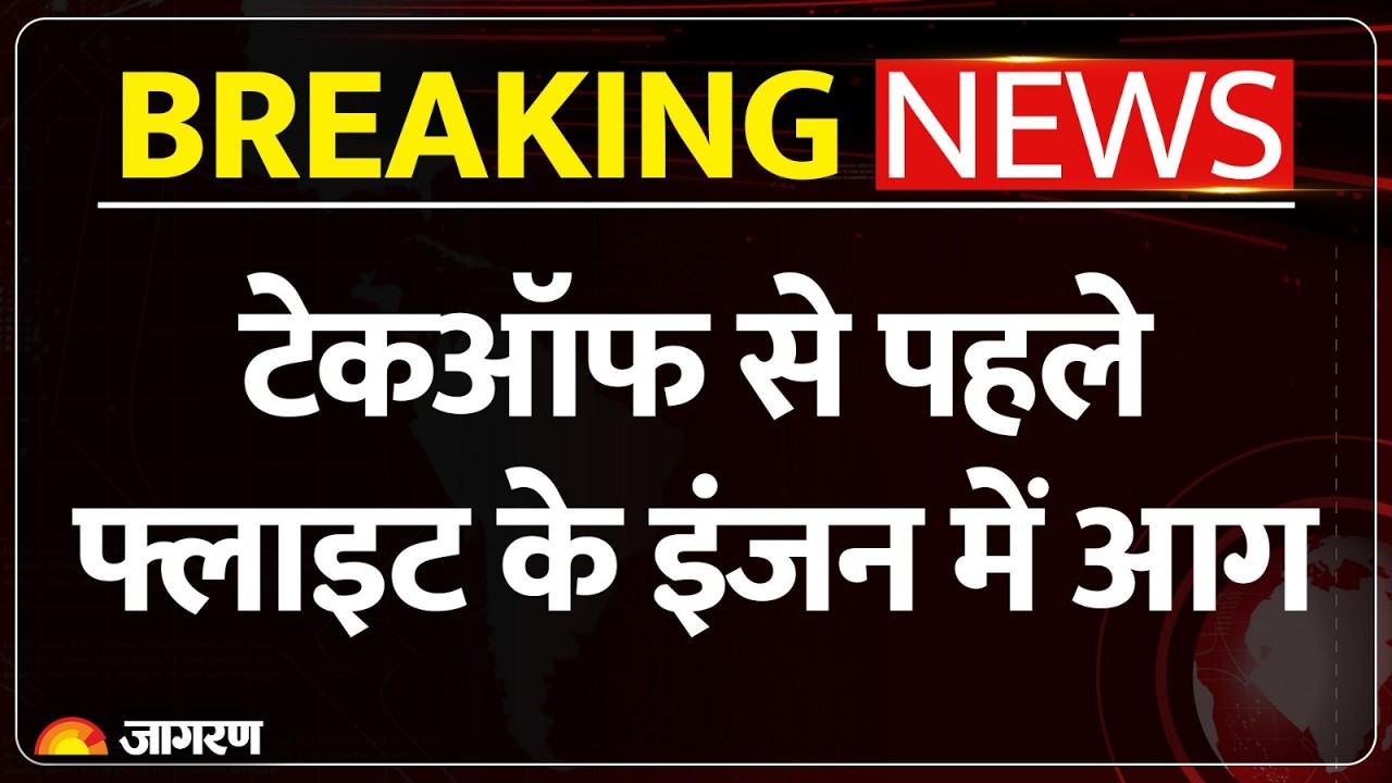 Flight Fire Breaking News: लीमा एयरपोर्ट पर हुआ हादसा | Airport Express Lima | LATAM Airlines