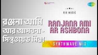 Download lagu রঞ্জনা আমি আর আসবনা - সিন্থওয়েভ মিক্স | Ranjana Ami Ar Ashbona - Synthwave Mix | Anjan Dutta mp3