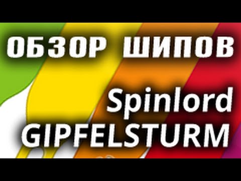 SPINLORD Gipfelsturm 1.8 mm medium pips review