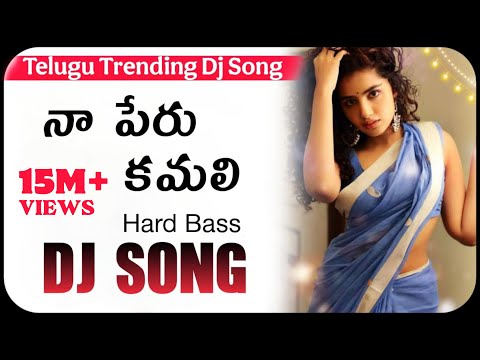 Naa Peru Kamali HARD BASS Dj Song By Mouli kiran Mk 🔥#trending  #dj #folk #djremix #folkdjsongs