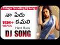 Naa Peru Kamali HARD BASS Dj Song By Mk Trending Dj Folk Djremix Folkdjsongs