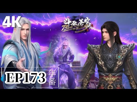 🌟EP173【4K】FULL Xiao Yan Refines a Ninth-Grade Elixir and Emerges! | Battle Through the Heavens