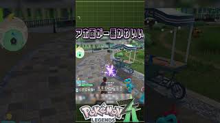 愛されるアホ面 [ポケモンレジェンズZ-A] #ゲーム #実況 #games #ゲーム実況 #ポケモン #ポケモンza  #pokemon