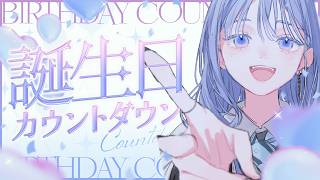 【#ぽぽんと誕生クールだねい2026】ミニ告知付き！一緒にお誕生日迎えようよ🎂【先斗寧/にじさんじ】