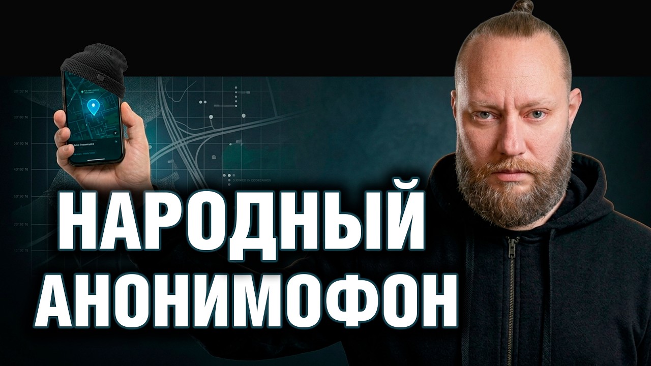 Смартфон ВНЕ СИСТЕМЫ за $30. Прощай, слежка. Ч2