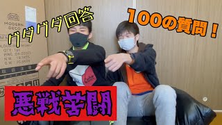 ザインとかつやの100の質問コーナー！