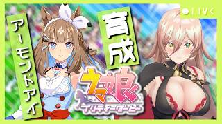 【ウマ娘プリティーダービー】瞳に夢を。～アーモンドアイ育成～ 【ニュイ・ソシエール/にじさんじ】