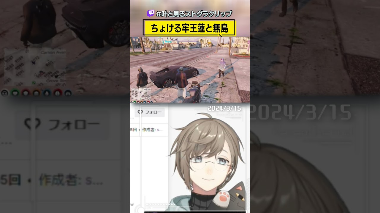 「ちょける牢王蓮と無馬に笑うケイン」 #叶と見るストグラクリップ