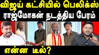 Download lagu Redpix Felix Gerald joins TVK Vijay Party - Karikalan exposes Felix Gerald & TVK Rajmohan | Vijay  mp3