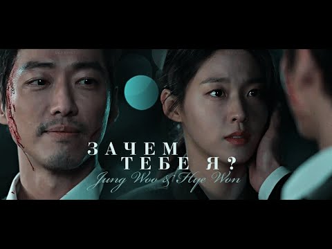 День и ночь - Зачем тебе я? (Jung Woo & Hye Won) | Day and Night MV