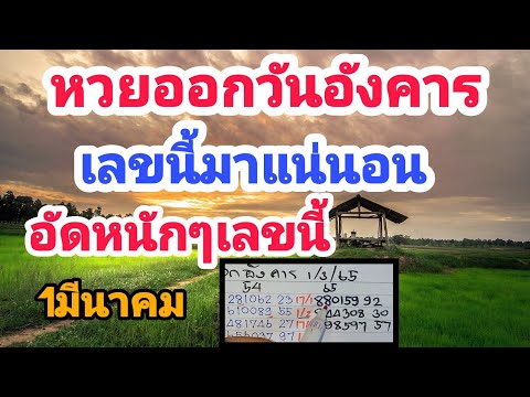 หวยออกวันอังคาร