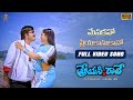 Menakavo Priyakanukavo Full Video Song Preyasi Raave Movie Srikanth Raasi SP Music Shorts