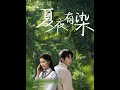 [MULTI SUB] 【孟娜新作】许恩棠在结婚周年纪念日看到陆襟与前女友同入酒店，质问为什么和她结婚？陆襟却不解释。心灰意冷的许恩棠自我了断，意外回到十年前，再次见到少年陆襟，这次决定不会再爱他。