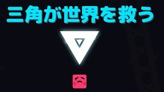 【Just Shapes & Beats実況】三角で世界を浄化する