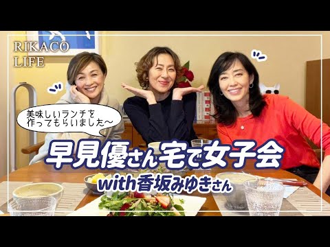 早見優さん宅で女子会をしましたー