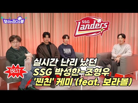 보라볼ㅣ재미 보장! SSG 박성한-조형우 보라볼 초대석(feat. 어색한 사이?)