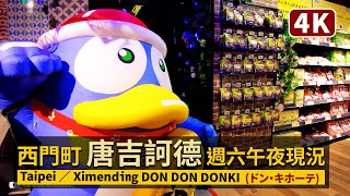 [問卦] 唐吉訶德24小時營業騙很大