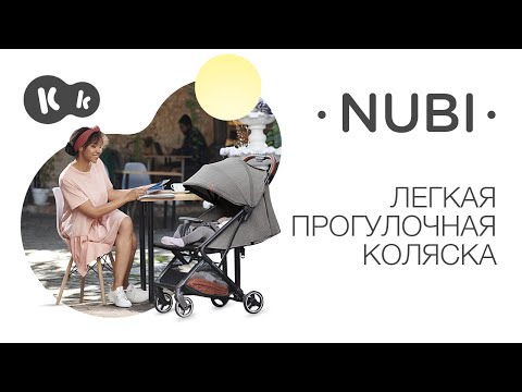 Прогулочная коляска Kinderkraft Nubi Bird (KKWNUBIBIR0000)