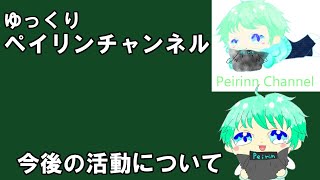 今後のこのチャンネルについてのお知らせ