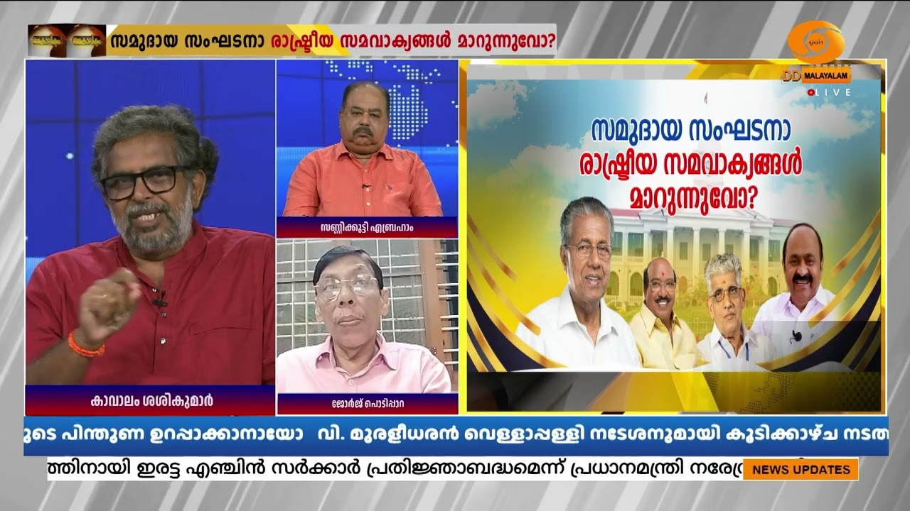 NSS, SNDP  ഒന്നിച്ച് ചേർന്ന് പോയപ്പോൾ അതിനെ തകർത്തത് ആരാണ?