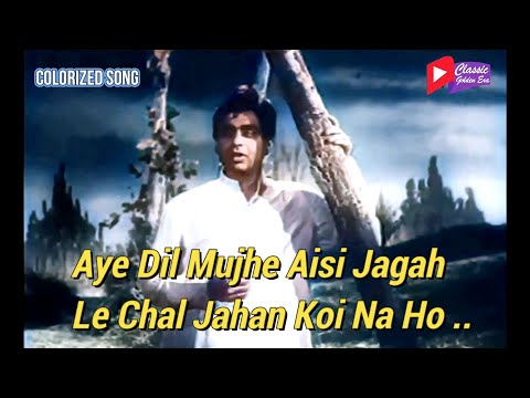Aye Dil Mujhe Aisi Jagah le Chal Jahan Koi Na Ho | COLORIZED | Talat Mahmood | Arzoo (1950) |