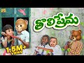 తొలిప్రేమ First Love MCA Middle Class Abbayi Funmoji School Life Infinitum Media
