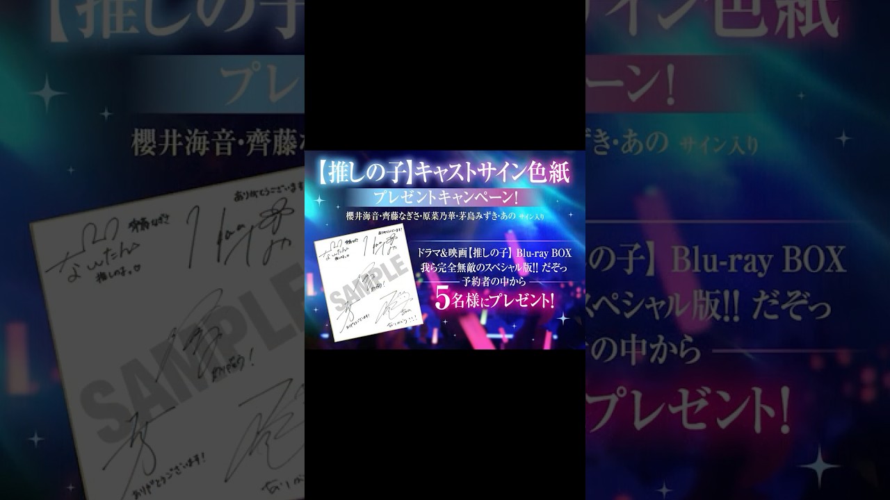 【推しの子】サイン色紙完成までの様子　#推しの子#shorts #推しの子実写 #oshinoko