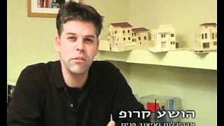 המלצת וידיאו של הושע קרופ, אדריכל