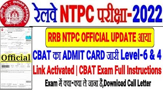 RRB NTPC OFFICIAL UPDATE CBAT ADMIT CARD जारी LINK ACTIVATED/EXAM में क्या क्या ले जाना है?ROUGH शीट