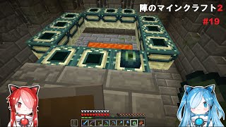 【VOICEVOX実況】陣のマインクラフト 第2章 Part 19【Minecraft】