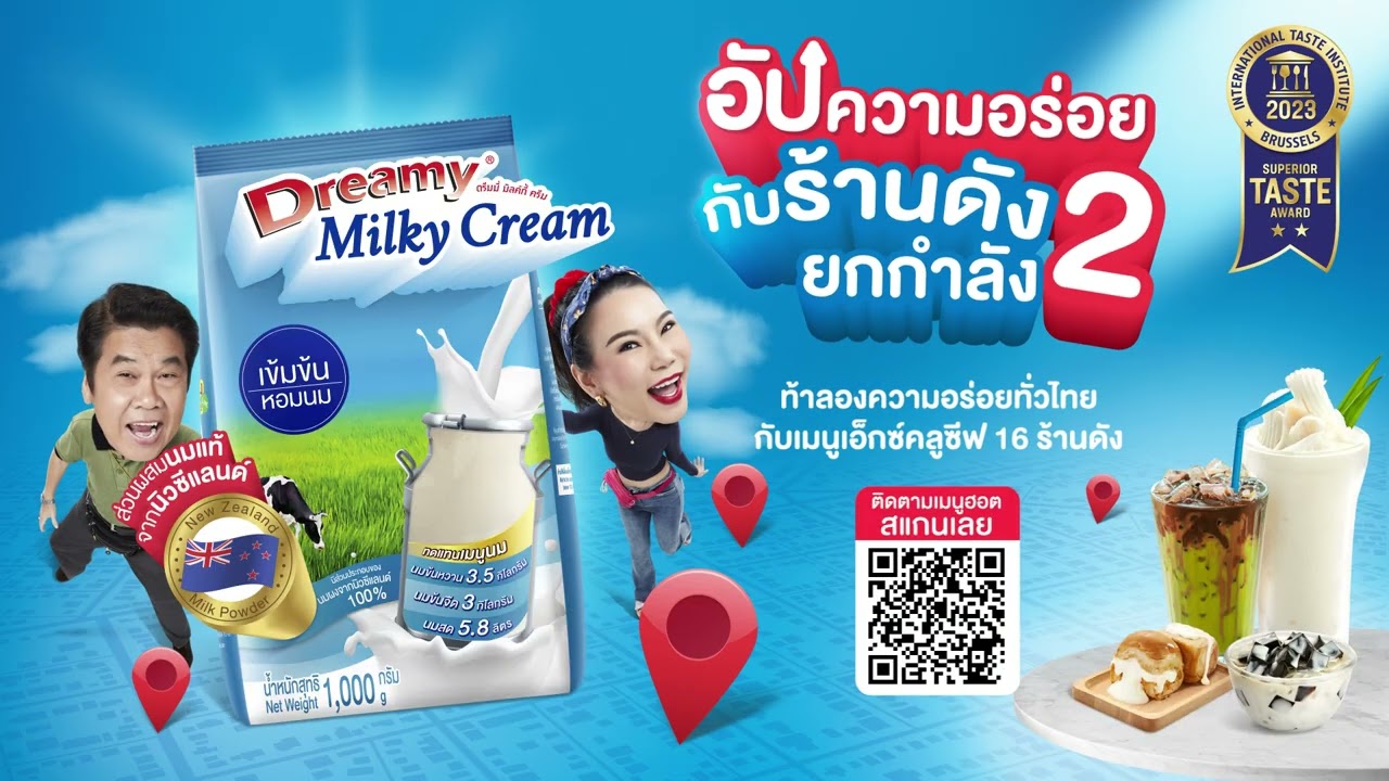Dreamy Milky Cream อัปความอร่อยยกกำลัง 2
