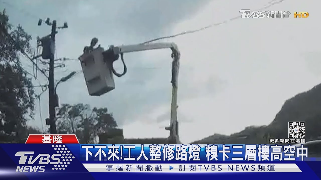 下不來!工人整修路燈 糗卡三層樓高空中
