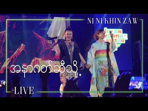 အနာဂတ်ဆီသို့ | MIRAIE - Ni Ni Khin Zaw & Hirahara Ayaka (Live at Japan Myanmar Pwe Taw 2016)