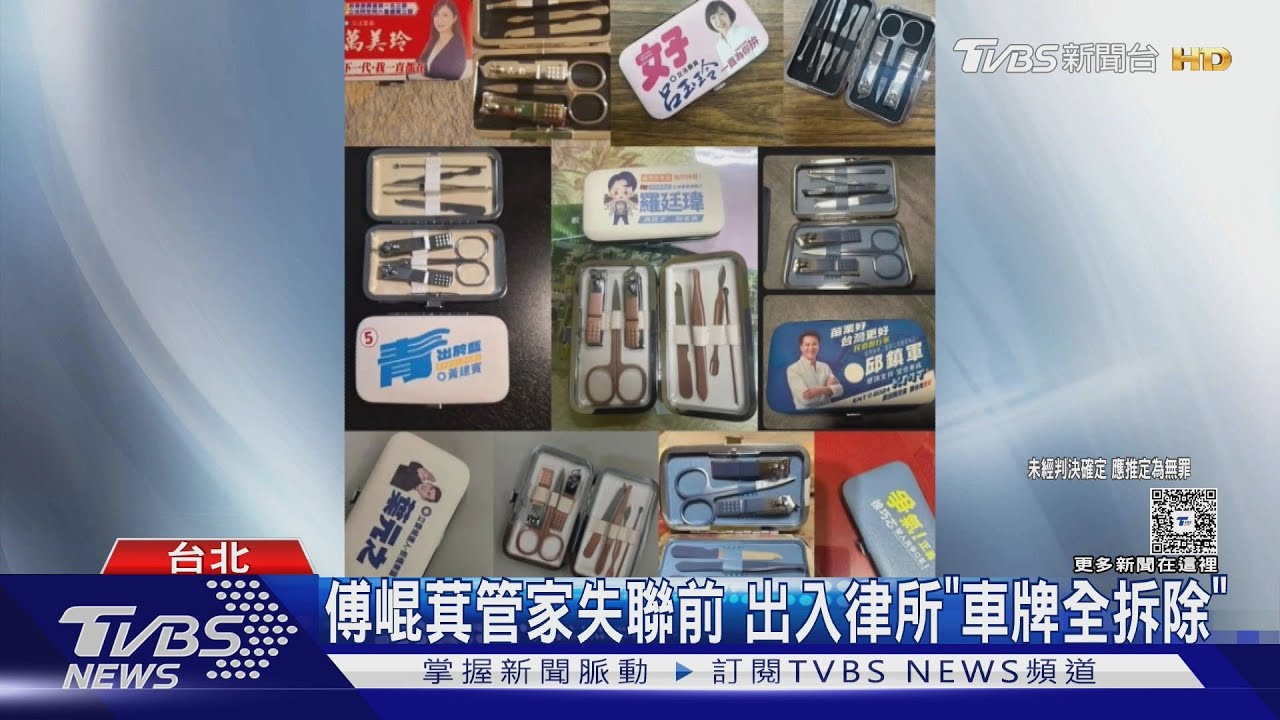 傅崐萁管家遭通緝! 律師涉隱匿50萬交保