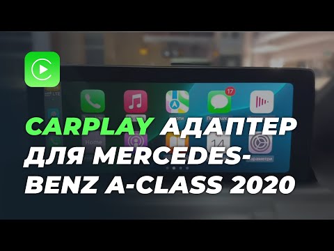 CarPlay для Mercedes-Benz A / B / E / G / V-Class, GLB / GLE / GLC / GLS 2019 2020 г.в. с системой NTG6.0 Превью 9