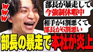 部長のまさかの暴走でSNSが炎上している視聴者の会社に爆笑するけんき【ストグラ/けんき切り抜き】