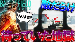 懸命に攻め続けた先に待っていた"地獄" | BF2042