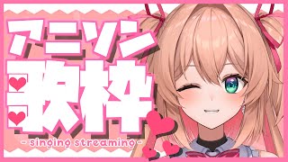 【#あんこ配信中】💕だいすき！アニソン歌枠🎤【#RIOTMUSIC / #BlitzWing】