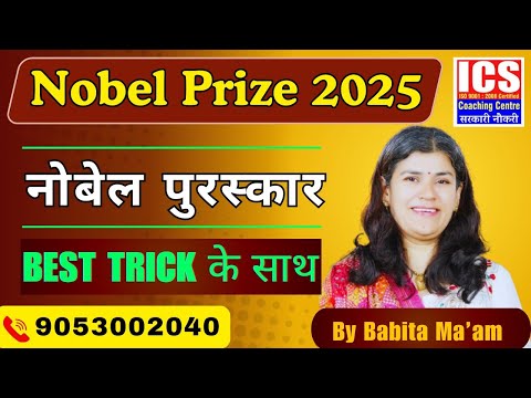 Nobel Prize 2025 / Nobel Prize with Best Trick | By Babita Ma'am