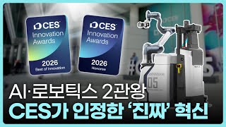AI가 만든 완벽한 손! CES가 먼저 알아본 두산로보틱스 스캔앤고(Scan &amp; Go)