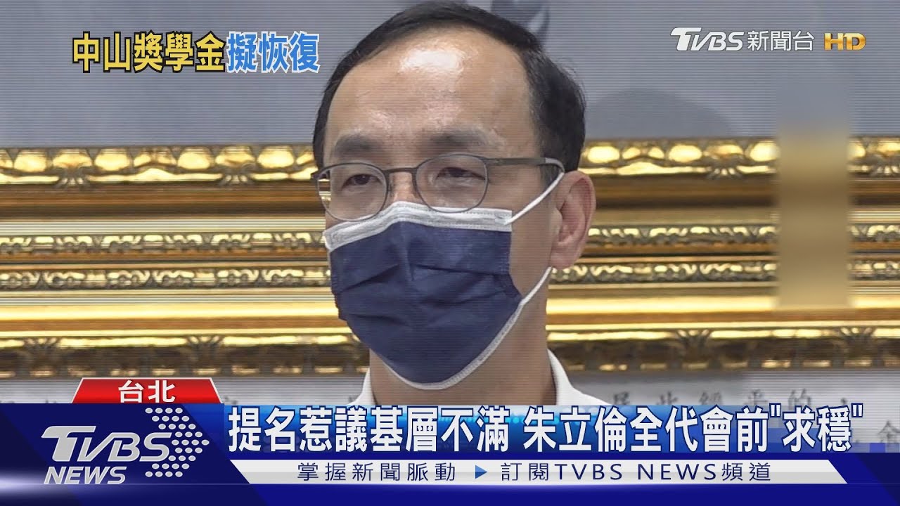 穩主導權? 朱立倫全代會前復辦「中山獎學金」