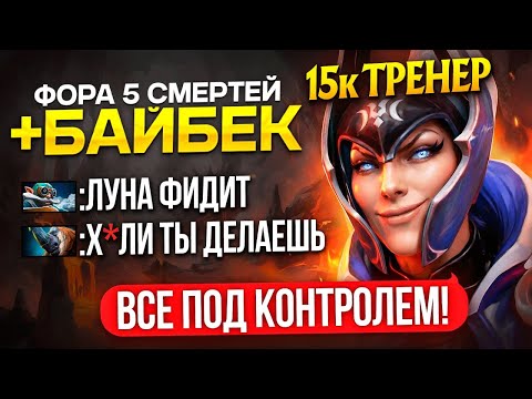 15К ТРЕНЕР ПОКАЗЫВАЕТ КАК КАМБЕКАТЬ ПОСЛЕ ФОРЫ (ft. @ueioueio )