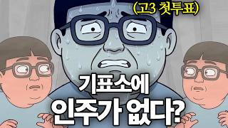 kbs 웹툰 [기표소에 인주가 없다!?] 영상 캡쳐화면
