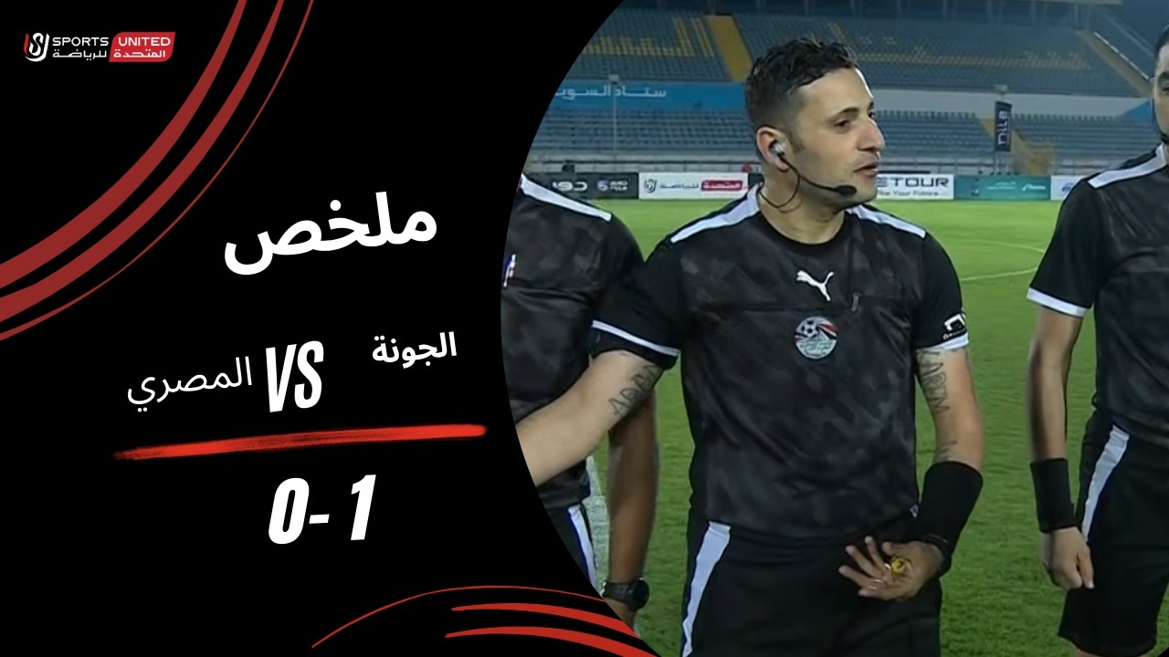 El Gouna vs Al Masry Highlights