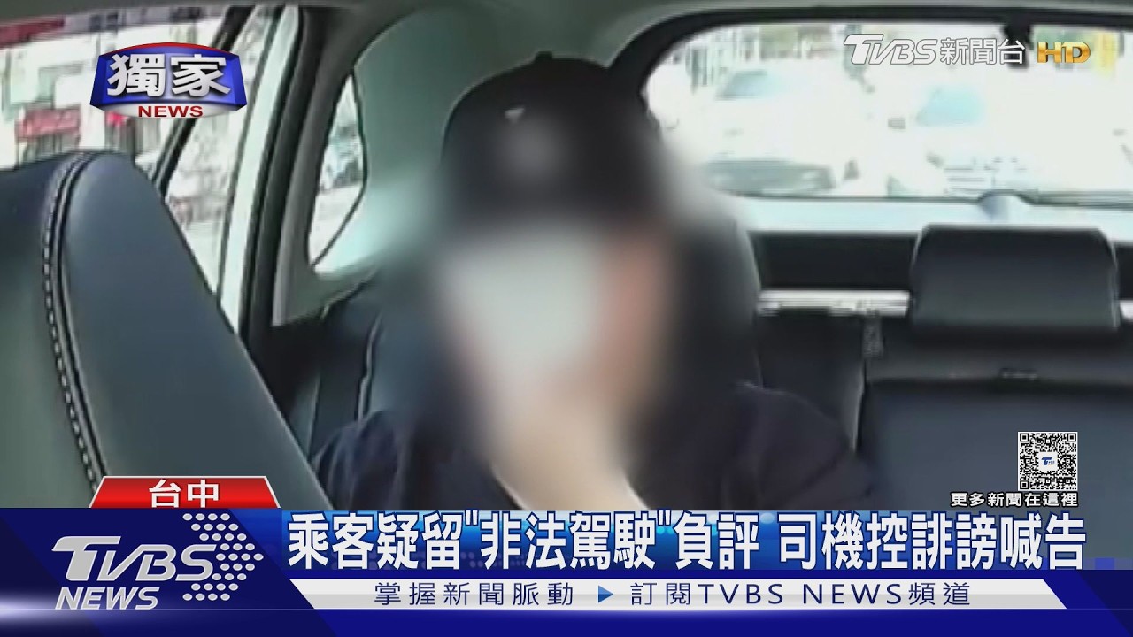 影音／獨/多元計程車司機氣炸喊告！乘客車內吃東西又嫌棄　疑留負評「非法駕駛」